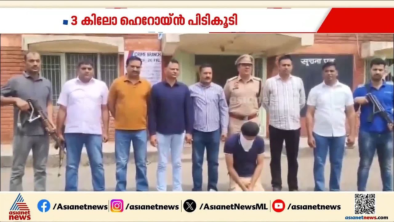 ഹരിയാനയിൽ  വൻ  ലഹരിവേട്ട ; 3 കിലോ ഹെറോയ്നുമായി പഞ്ചാബ് സ്വദേശി പിടിയിൽ