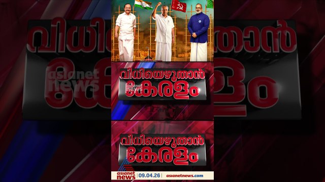 രാഷ്ട്രീയ വനവാസത്തിലേക്കോ? രാഷ്ട്രീയ കേരളത്തിന്‍റെ അമരത്തേക്കോ?
