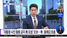 [핫피플]민주당, ‘이재명 취임 전 홍보물 사용 금지’ 지침 논란