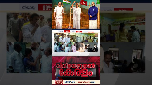 'ക്രമ നമ്പര്‍ 181 വി.ഡി സതീശന്‍' വോട്ട് രേഖപ്പെടുത്തി പ്രതിപക്ഷ നേതാവ്