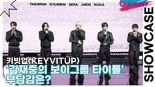 키빗업(KEYVITUP), ‘김재중의 보이그룹 타이틀’ 부담감은?(KEYVITUP) [TOP영상]