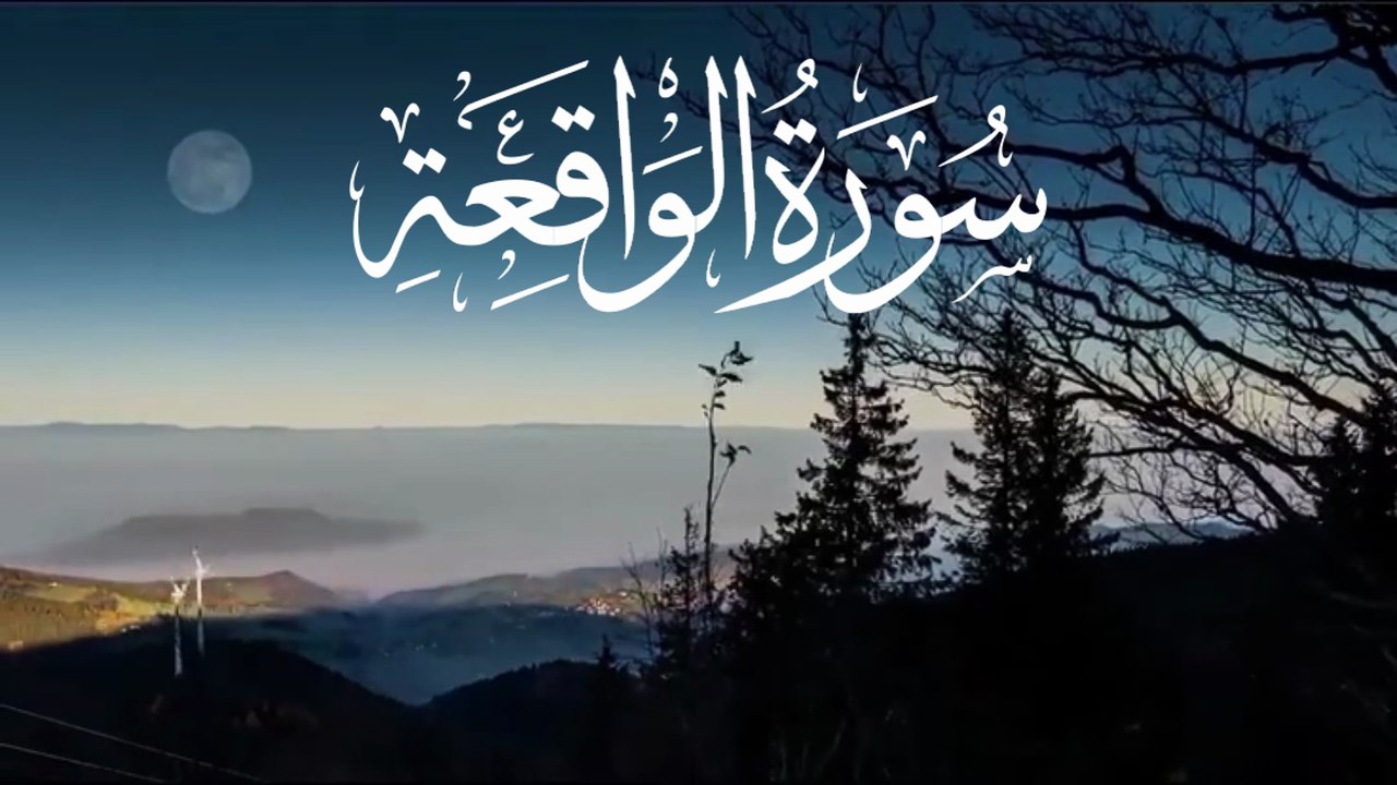 سورۃ الواقعہ) Surah Waqiah: Daulat aur Hifazat ka Raaz Abbasi Studio