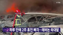 [YTN 실시간뉴스] 하루 만에 2주 휴전 삐걱...레바논 쑥대밭 / YTN