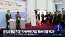 BNK경남은행, 지역 방산기업 특화 금융 투자