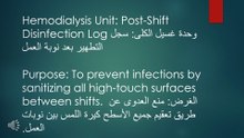 hd post shift disinfection