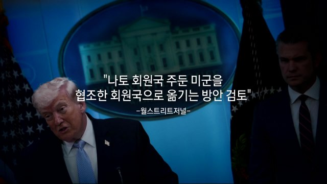 [영상] 악화되는 여론...'마이웨이' 트럼프의 '뒤끝' / YTN