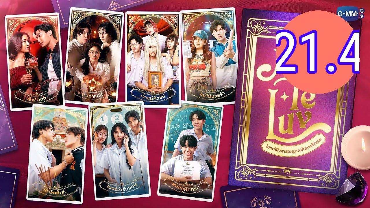 MuTeLuv Episode 21.4 Engsub