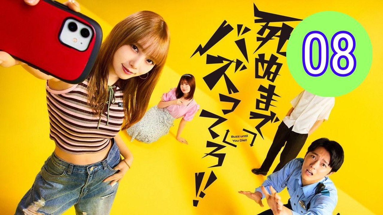 Buzz until You Die Episode 8 Engsub