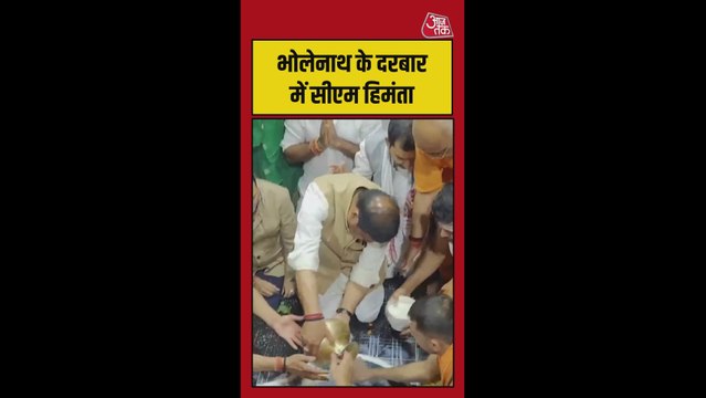 वोट डालने से पहले भोलेनाथ के दरबार में सीएम हिमंता