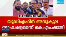 'വോട്ടിങ് ശതമാനം കൂടുന്നത് ഗുണം ചെയ്യും, യുഡിഎഫ് കേന്ദ്രങ്ങളിലും വലിയ പോളിങ്'