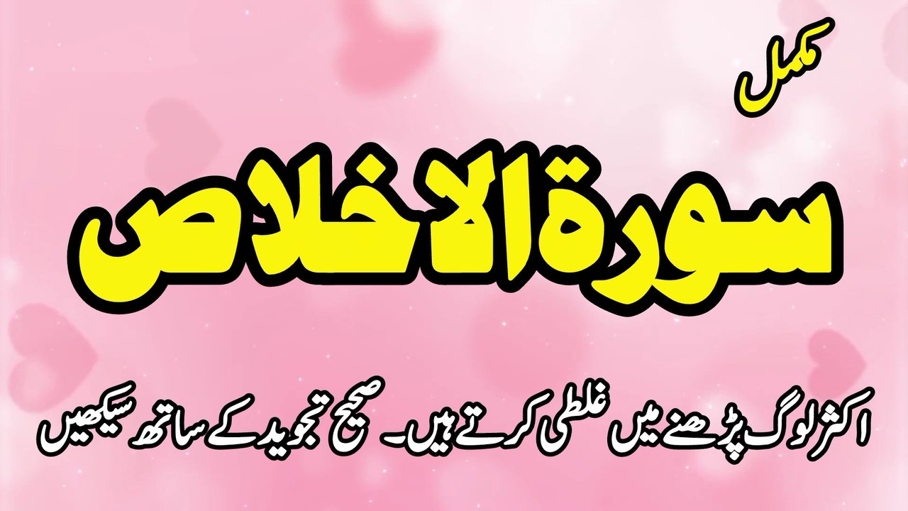 Surah Al-Ikhlas Word by Word | Easy Quran Learning for Beginners | Learn Quran with Usman