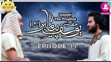 Hazrat Yousuf (as) Episode 19 HD in Urdu