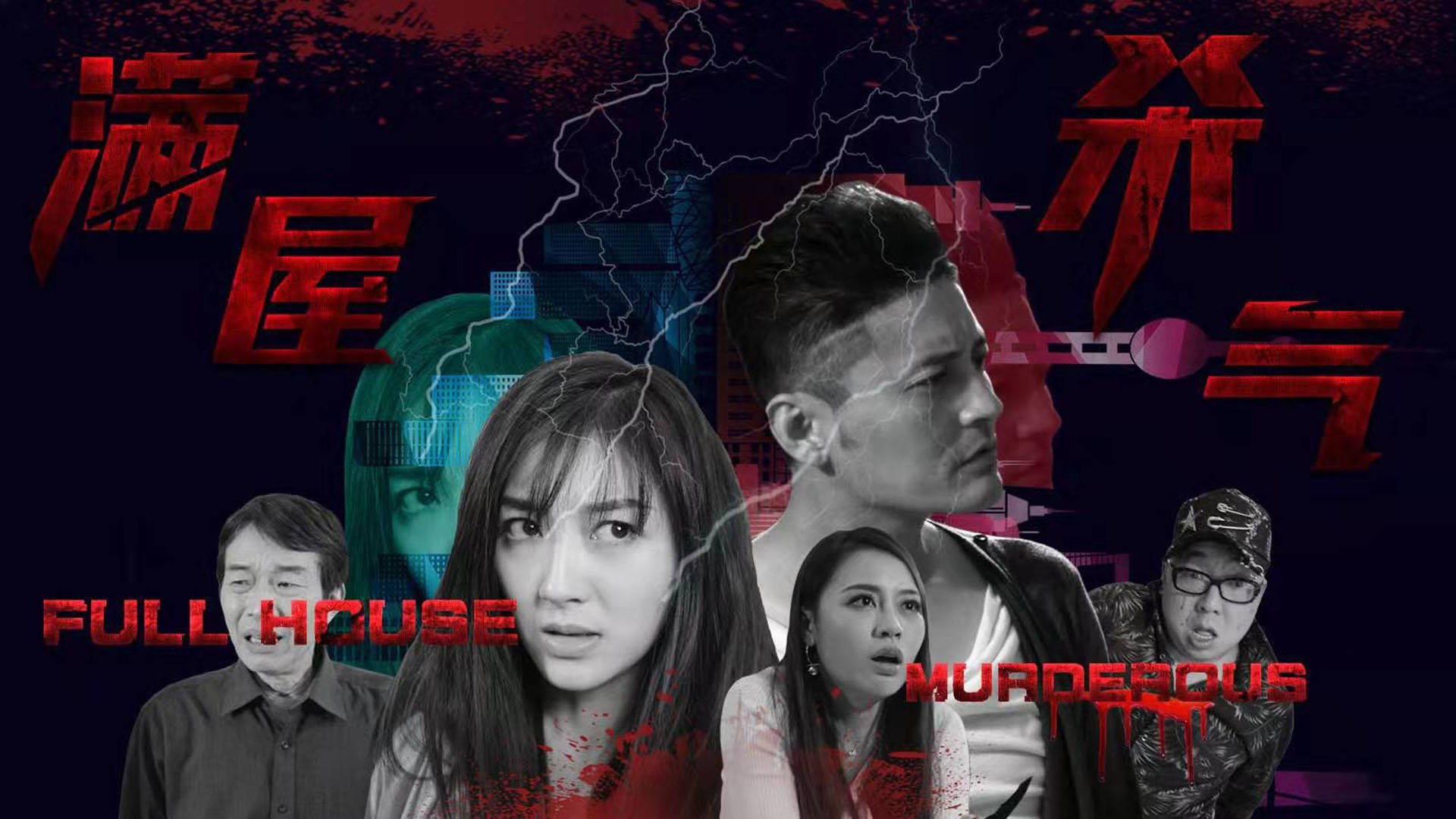 ⁣Full House Murderous_Feature