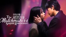 The Matchmaker's Secret Romance