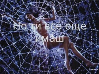 Evanescence -  My Immortal(prevod)