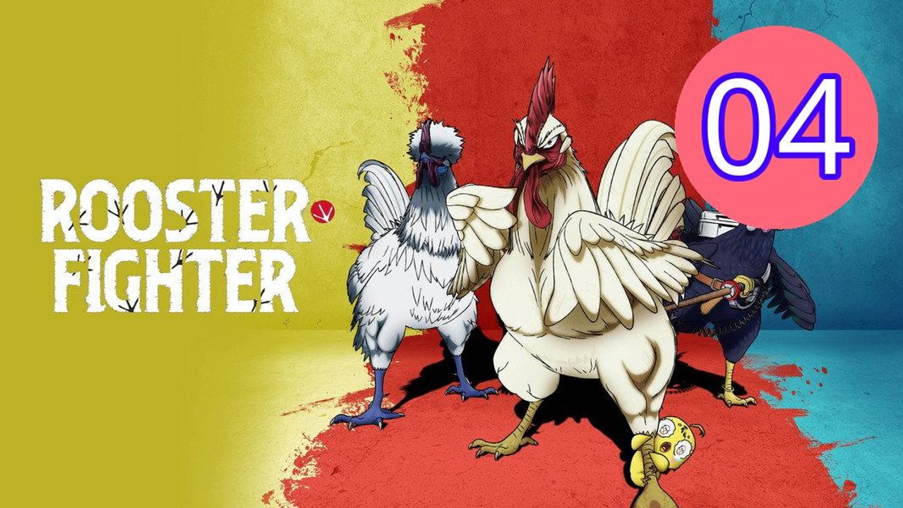 Rooster Fighter  Niwatori Figh Episode 4 Engsub