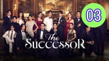 The Successor 2025 Episode 3 Engsub