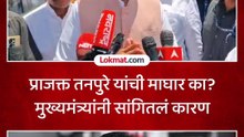 प्राजक्त तनपुरेंच्या राहुरीमधील माघारीवर मुख्यमंत्र्यांची पहिल्यांदाच प्रतिक्रिया