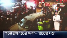 이스라엘군 “10분 만에 100곳 폭격”…1000명 사상