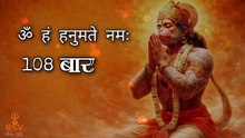 Om Hanu Hanumate Namah (108 Times) 🔥 Powerful Hanuman Mantra Chant | Remove Fear, Gain Strength & Protection