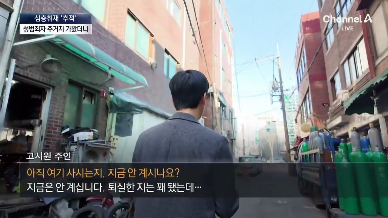 [심층취재 ‘추적’]성범죄자 202명 행방 묘연