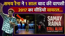 Samay Raina Old Comedy Video Viral, Public Reaction, Still  Alive Show फिर से...|