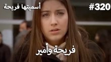 سميتها فريحة - هاندا وكوراي #320