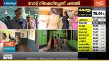 75% കടന്ന് പോളിങ്; ഔദ്യോഗിക സമയം കഴിഞ്ഞും പല ബൂത്തുകളിലും നീണ്ടനിര; കോഴിക്കോട്ടെ സ്ഥിതിയിങ്ങനെ