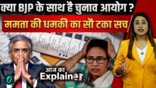 West Bengal Election से पहले SIR पर घमासान!Election Commission का TMC-Mamta को अल्टीमेटम | Explainer