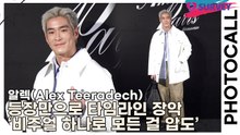 알렉(Alex Teeradech), 등장만으로 타임라인 장악 ‘비주얼 하나로 모든 걸 압도’(아미 파리) [TOP영상]