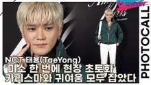 NCT 태용(TaeYong), ‘미소 한 번에 현장 초토화’ 카리스마와 귀여움 모두 잡았다(아미 파리) [TOP영상]