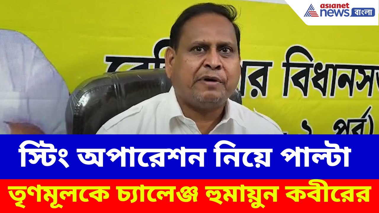 স্টিং অপারেশন নিয়ে পাল্টা তৃণমূলকে চ্যালেঞ্জ হু...