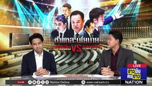 ชำแหละนโบบาย ขายฝัน VS ทำได้จริง ? | ข่าวข้นคนข่าว | 09 เม.ย. 69 | PART 1