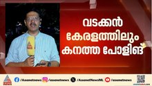 കനത്ത പോളിംഗ് രേഖപ്പെടുത്തി വടക്കൻ കേരളവും; 80% കടന്ന് പാലക്കാടും കോഴിക്കോടും | Assembly Election