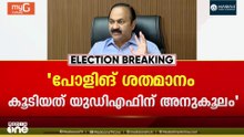 'പ്രവാസികൾ കൂടി എത്തിയിരുന്നെങ്കിൽ വോട്ടിങ് ശതമാനം ഇനിയും ഉയരുമായിരുന്നു'
