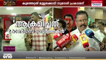 കണ്ണൂർ മുല്ലക്കൊടിയിൽ സിപിഎം പ്രവർത്തകന് കുത്തേറ്റു...