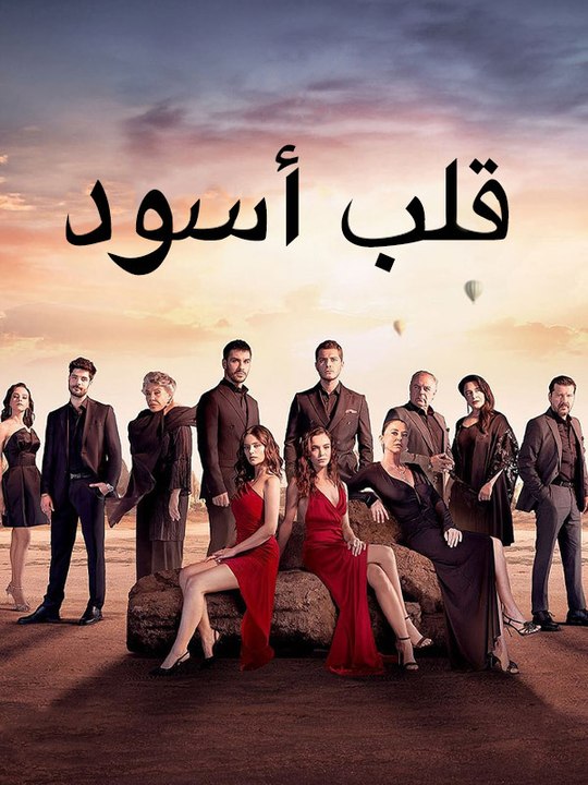 قلب اسود - Episode 34