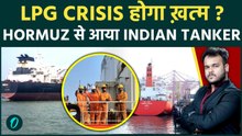 Strait of Hormuz तनाव के बीच India का LPG tanker ‘Green Asha’ JNPA पहुँचा, LPG को लेकर बड़ी राहत!