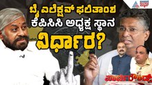 ಬೈ ಎಲೆಕ್ಷನ್ ಕುತೂಹಲಕಾರಿ ಅಂಕಿಅಂಶ! | Karnataka By-election Updates | Suvarna Party Rounds Full
