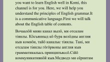 ВЕЛӦДНЫ АНГЛИЯ КЫВ(Англия кыв вылын Оглавление) чужан кыв вылын — на родном языке