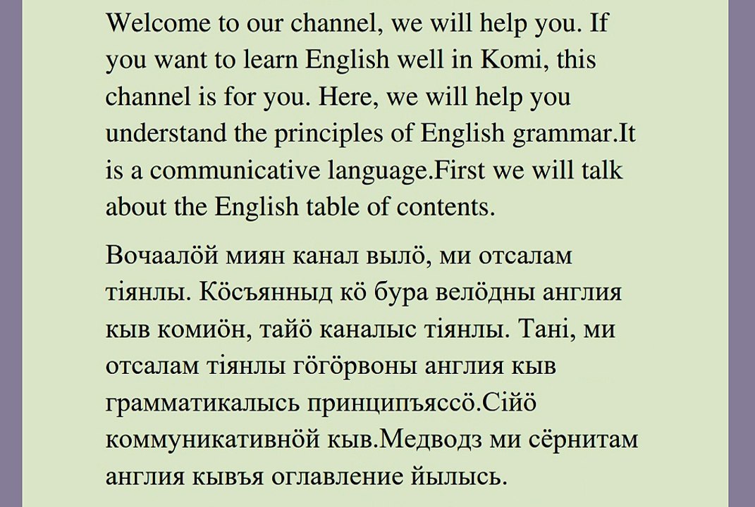 ВЕЛӦДНЫ АНГЛИЯ КЫВ(Англия кыв вылын Оглавление) чужан кыв вылын — на родном языке