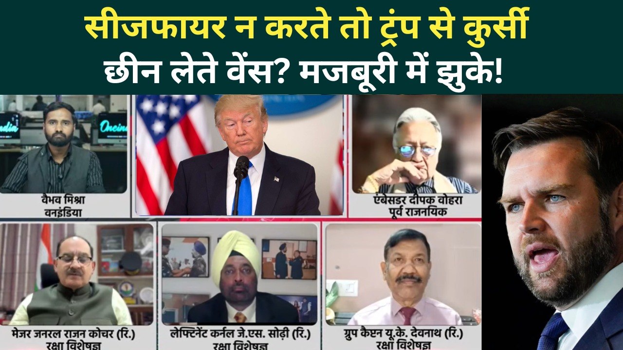 Iran USA Ceasefire: Trump को Vance ने धमकाया, ईरान से सीजफायर की असली कहानी पता चली! | Iran Israel