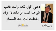 واسيني الأعرج 4