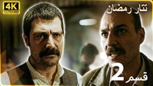 Tatar Ramazan | مسلسل رمضان تتر حلقة طويلة  2 - دبلجة عربية  FULL HD 4K
