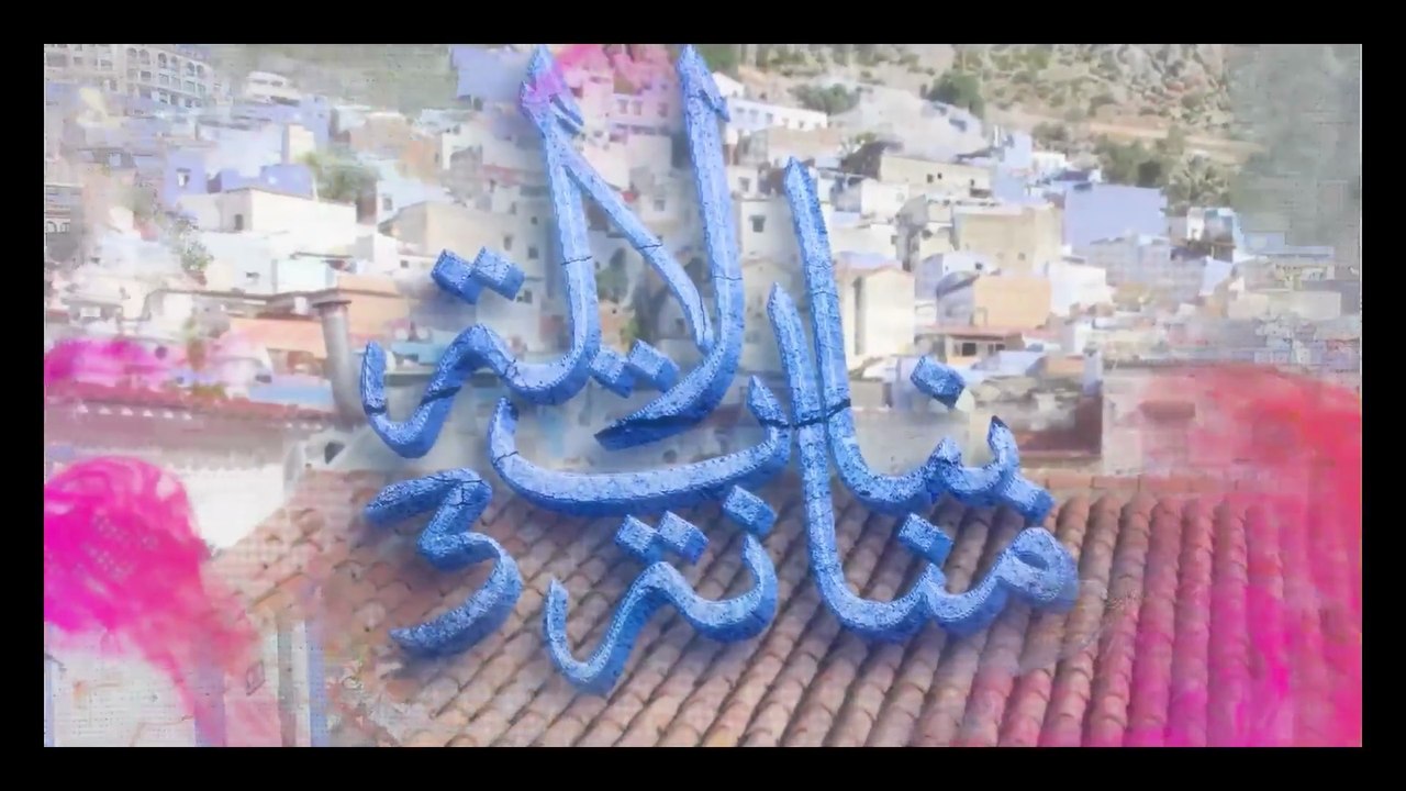 7 - بنات لالة منانة - الجزء الثالث