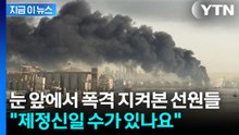 호르무즈에 갇힌 선원들...정신적 붕괴 증세에 감시까지 '비상' [지금이뉴스] / YTN