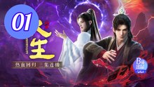 Immortality Season 5  Yong Sheng Episode 1 Engsub