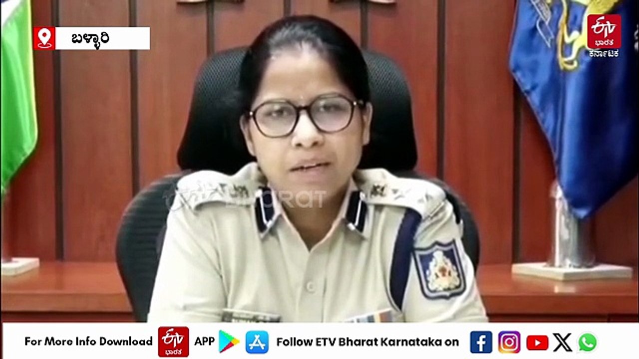 ಬಳ್ಳಾರಿ: ಸಹಕಾರ ಬ್ಯಾಂಕ್‌ನಲ್ಲಿ ₹7.55 ಕೋಟಿಗೂ ಅಧಿಕ ವಂಚನೆ ಆರೋಪ: ಎಫ್​​ಐಆರ್​ ದಾಖಲು