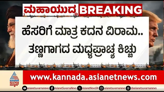 ಇಸ್ರೇಲ್-ಅಮೆರಿಕಗೆ ಇರಾನ್ ಹೊಸ ನಾಯಕ ಮೊಜ್ತಬಾ ಖಮೇನಿ ಸಂದೇಶ | Mojtaba Khamenei Warns Israel & America