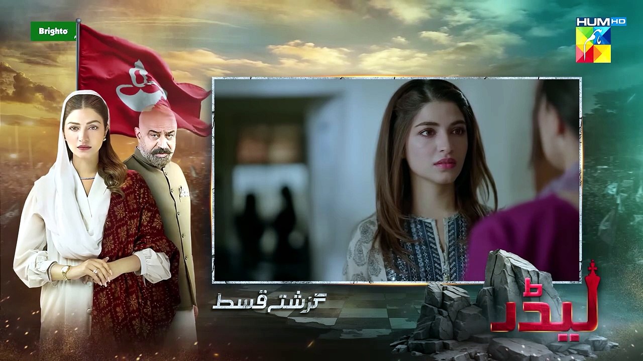 Leader _ Episode 03 (ENG SUB) 04 April 2026 [ Kinza Hashmi & Ali Raza ] Spons_Brighto Paints - HUMTV_720p